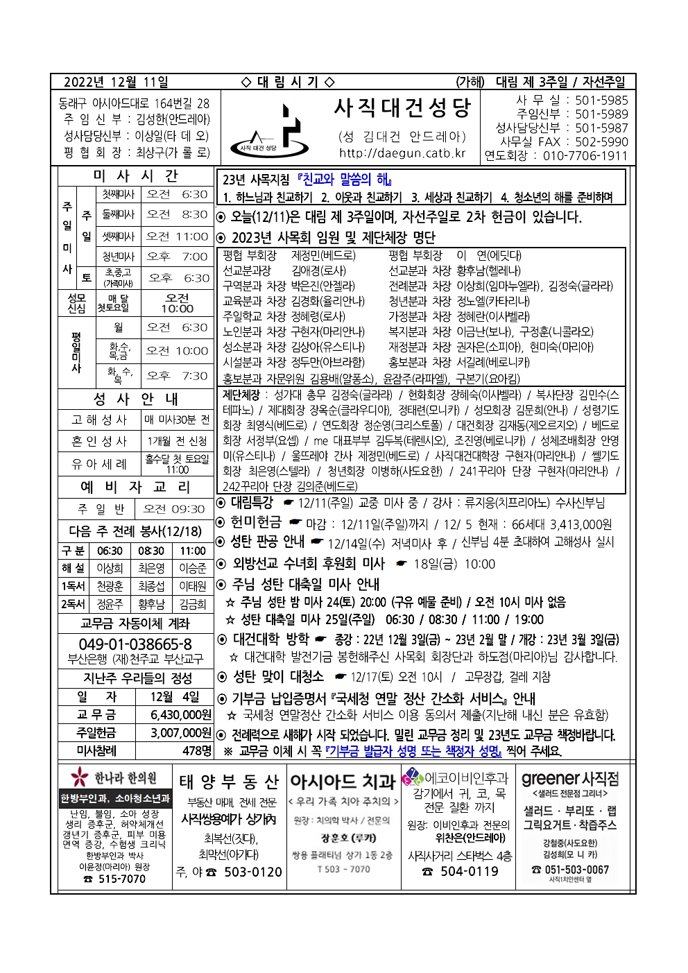 사직대건20221211 (3)001.jpg