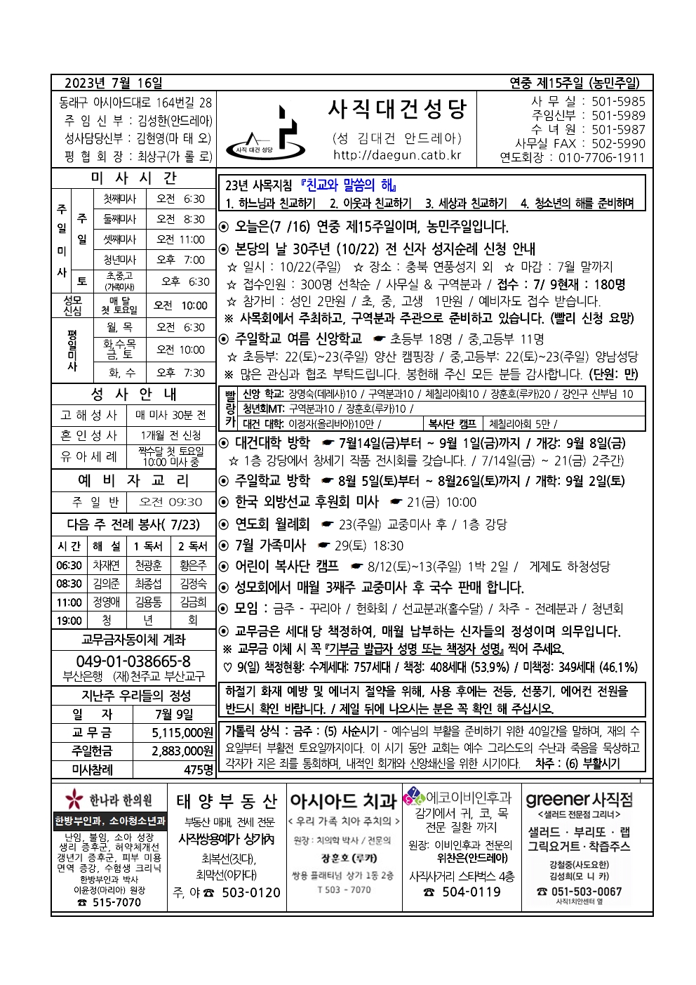사직대건20230716001.jpg