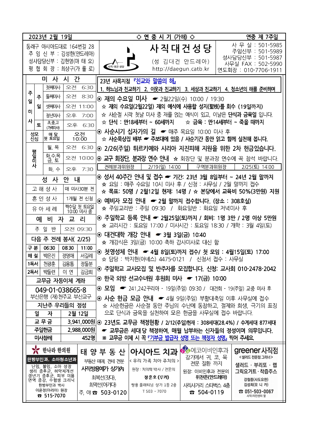 사직대건202300219001.jpg