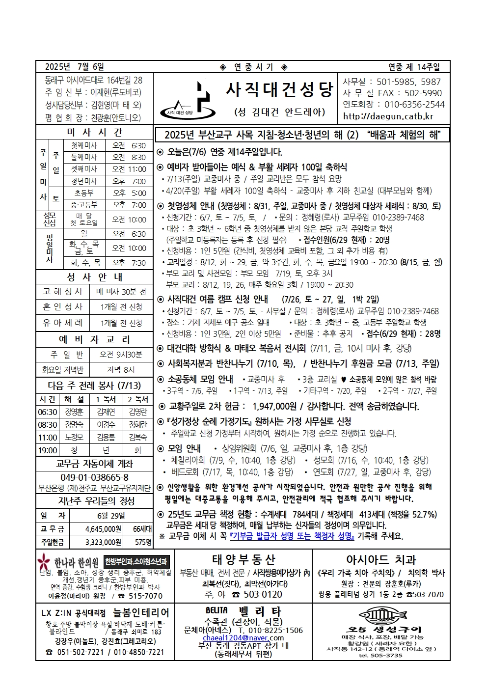사직대건20250706001.jpg