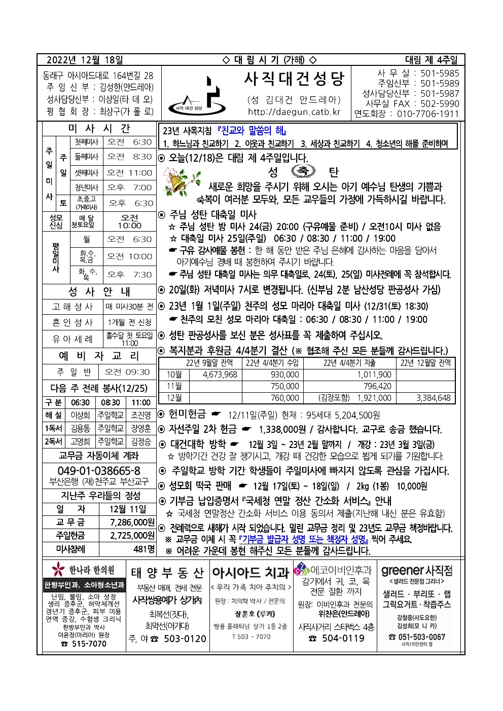 사직대건20221218 (1)001.jpg