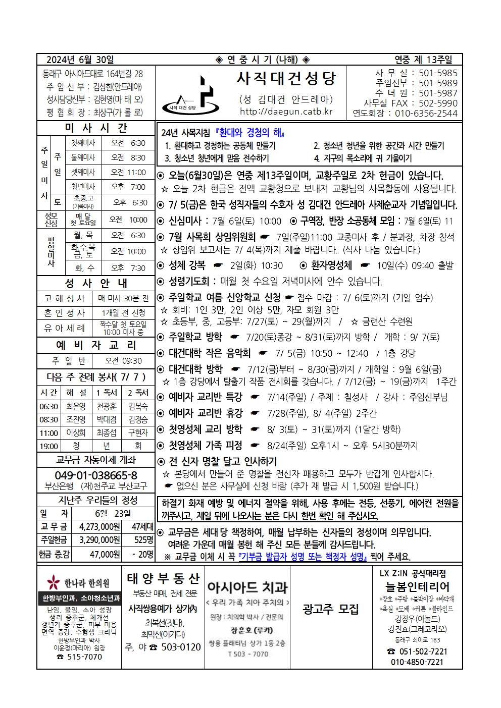 사직대건20240630 (1)001.jpg