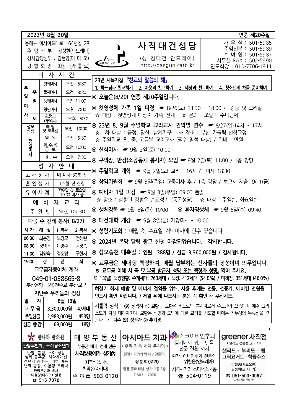 사직대건20230820001.jpg