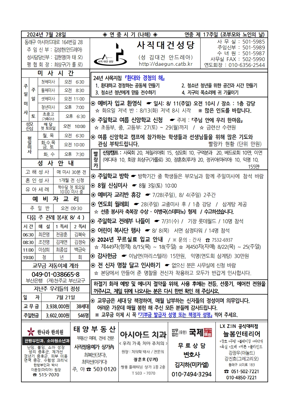 사직대건20240728001.jpg