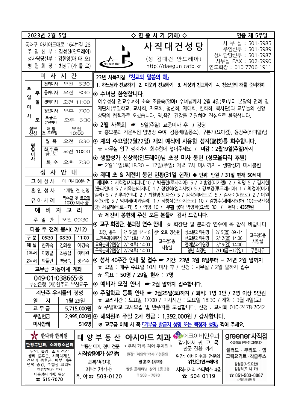 사직대건202300205 (2)001.jpg