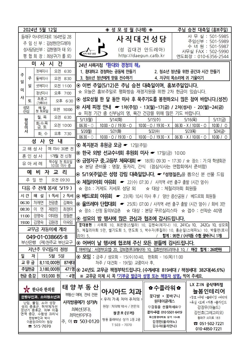 사직대건20240512001.jpg