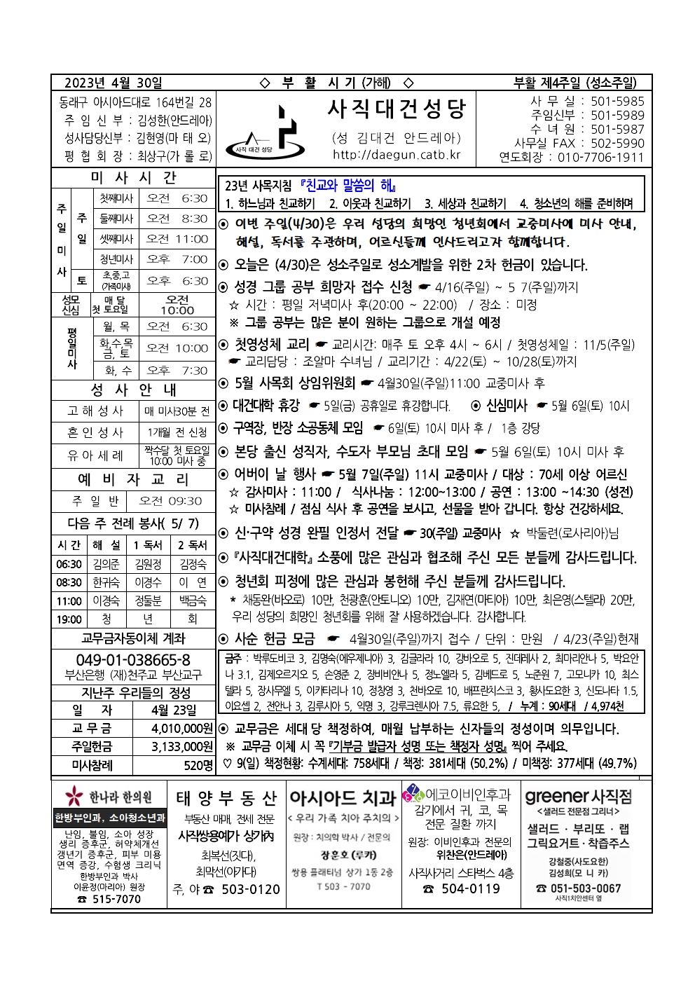 사직대건20230430001.jpg