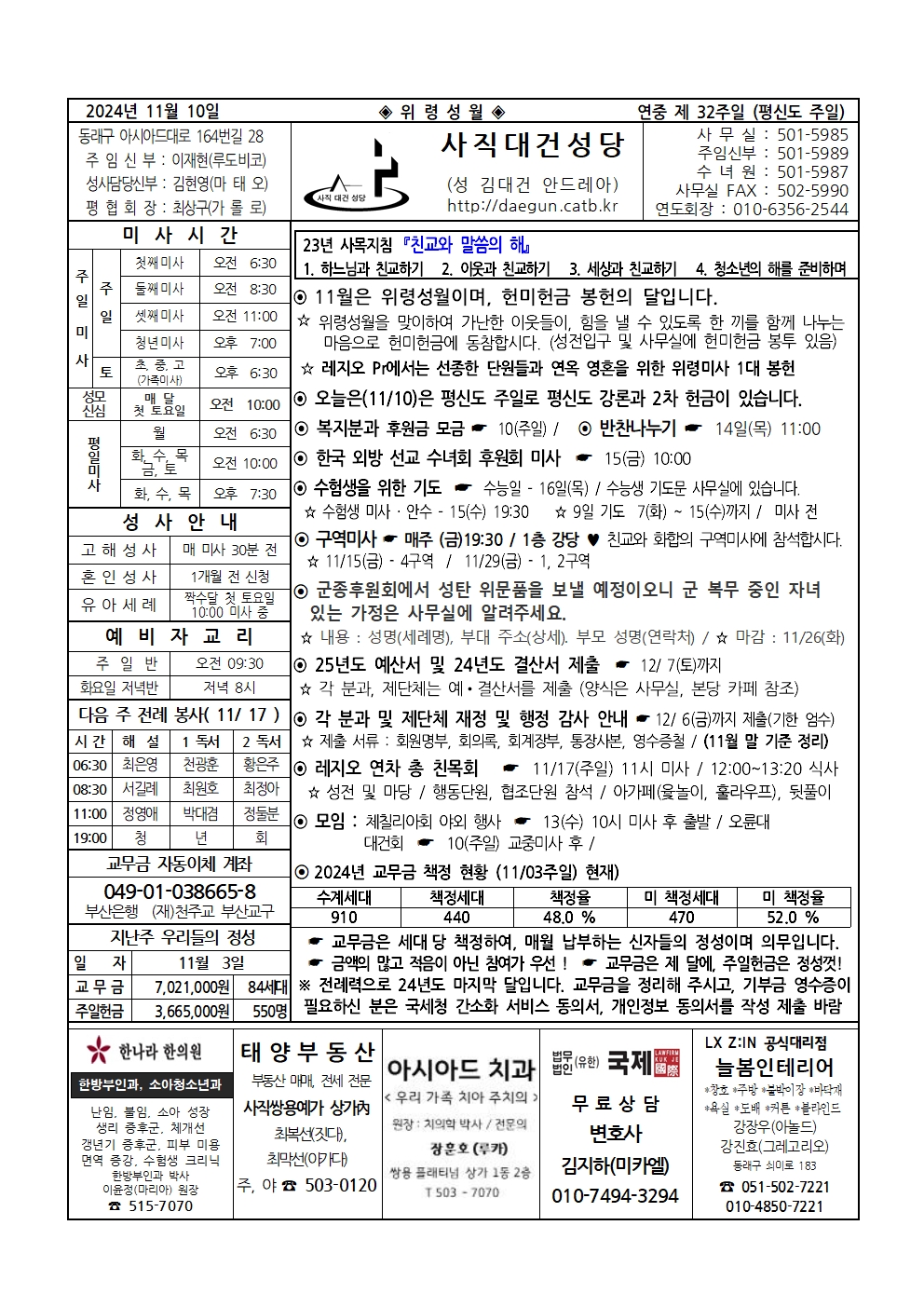 사직대건20241110001.jpg