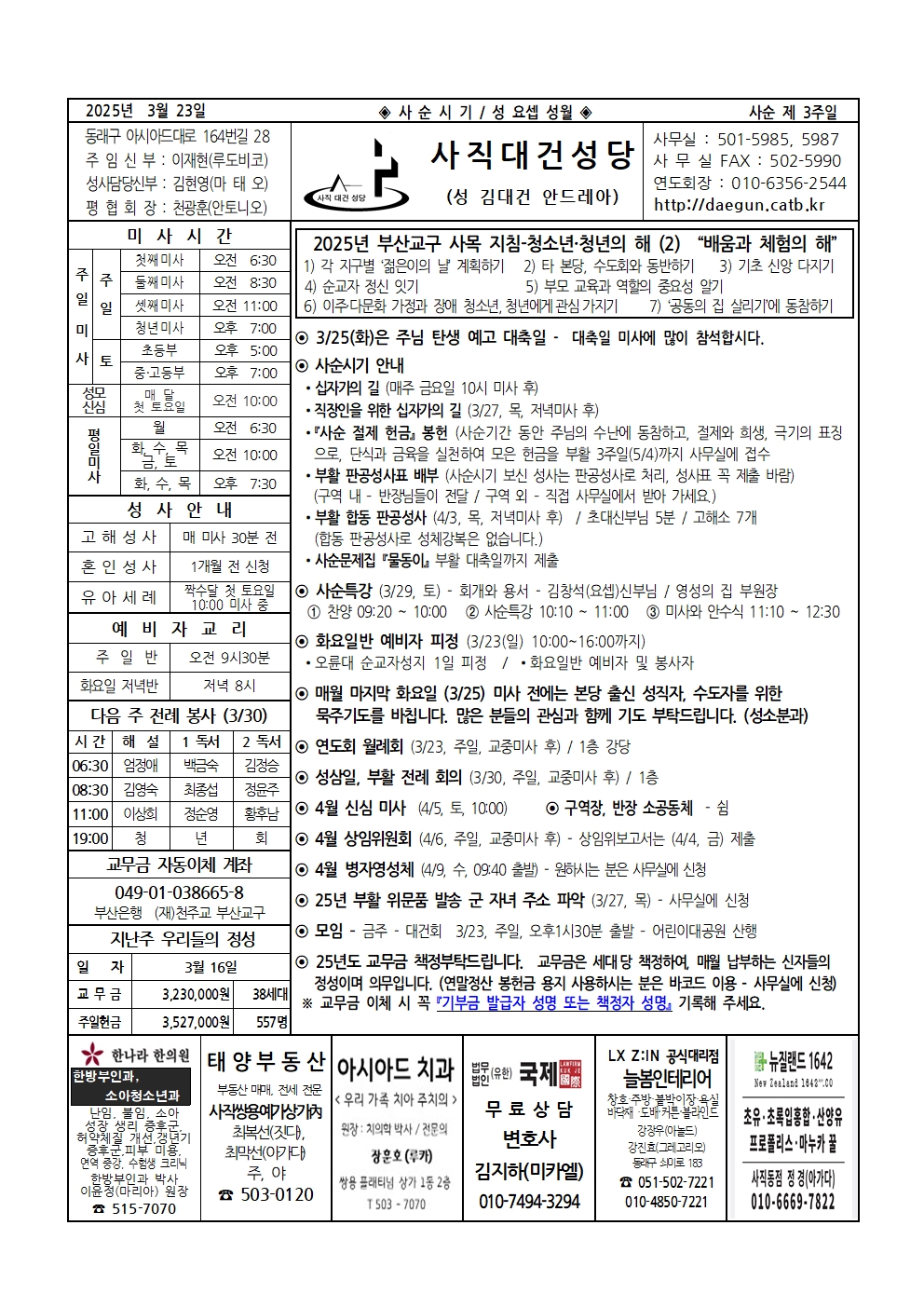 사직대건20250323001.jpg