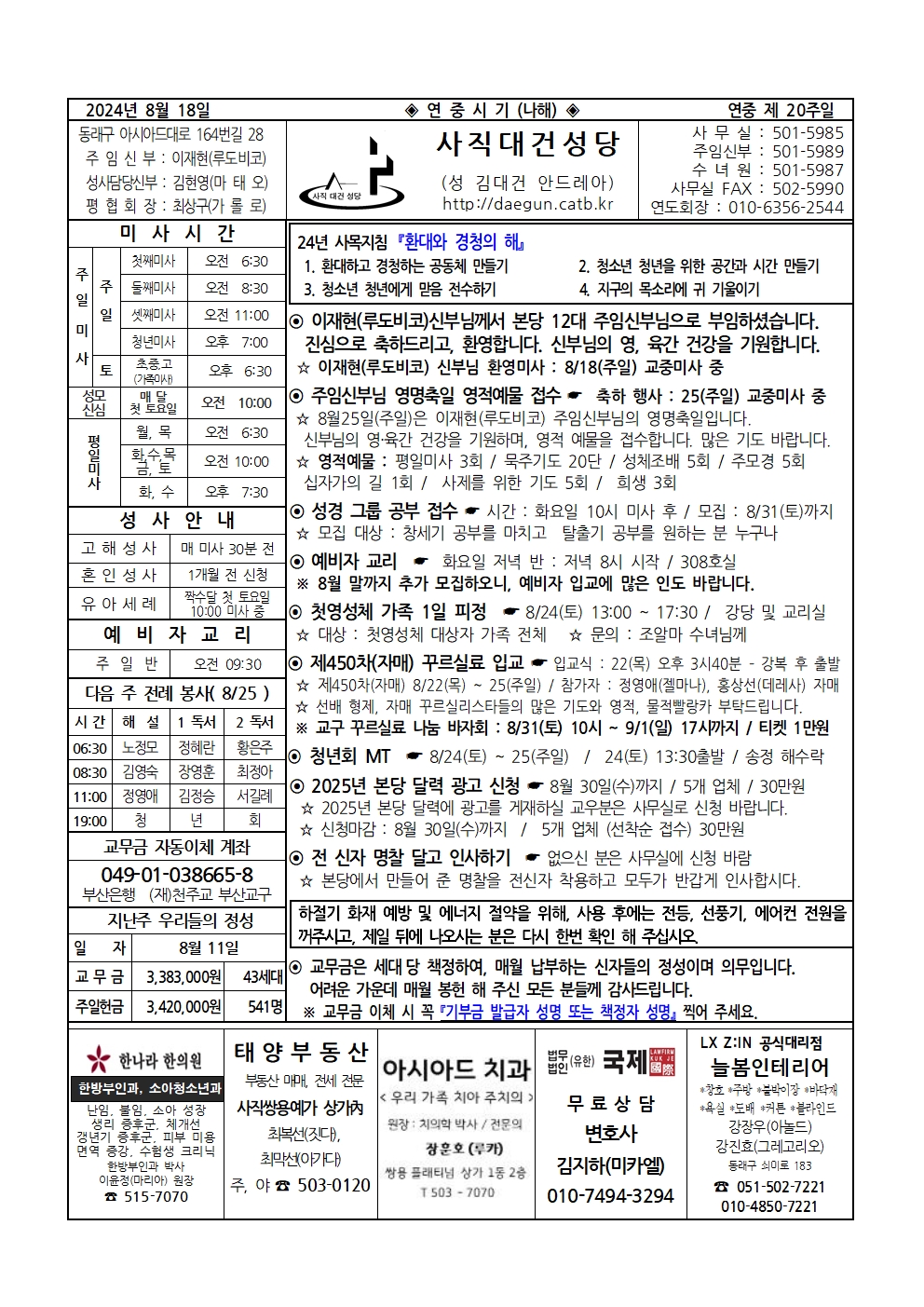 사직대건20240818001.jpg