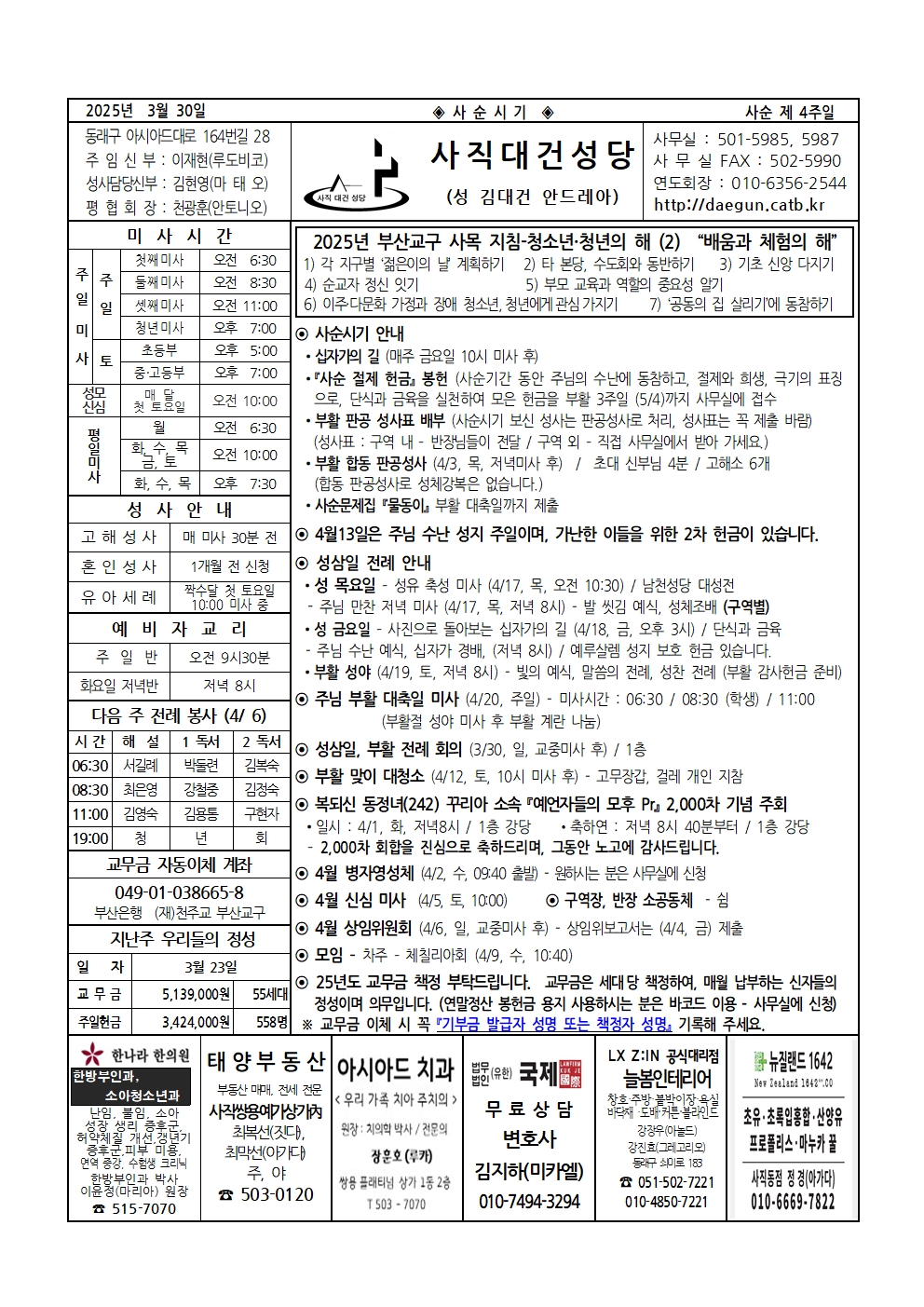 사직대건20250330001.jpg