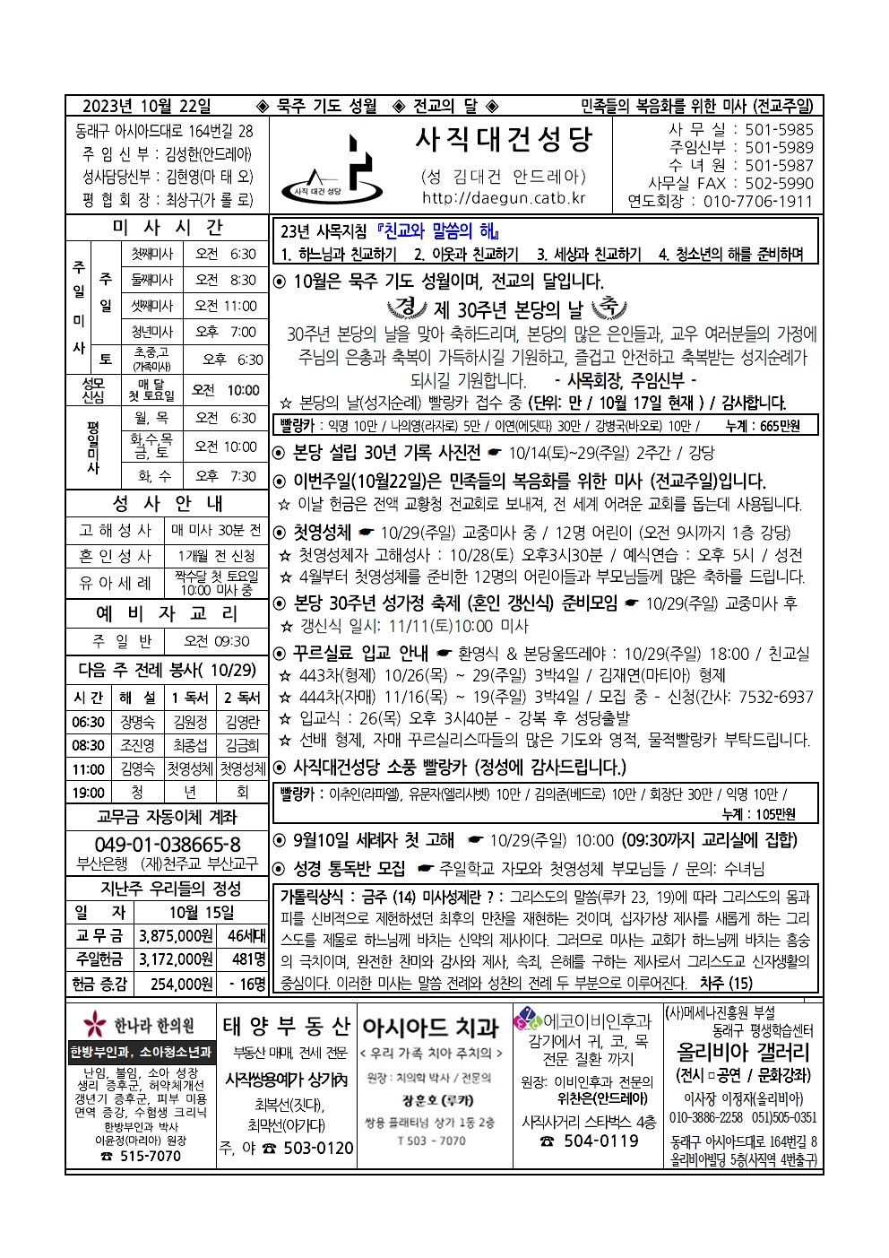 사직대건20231022001.jpg