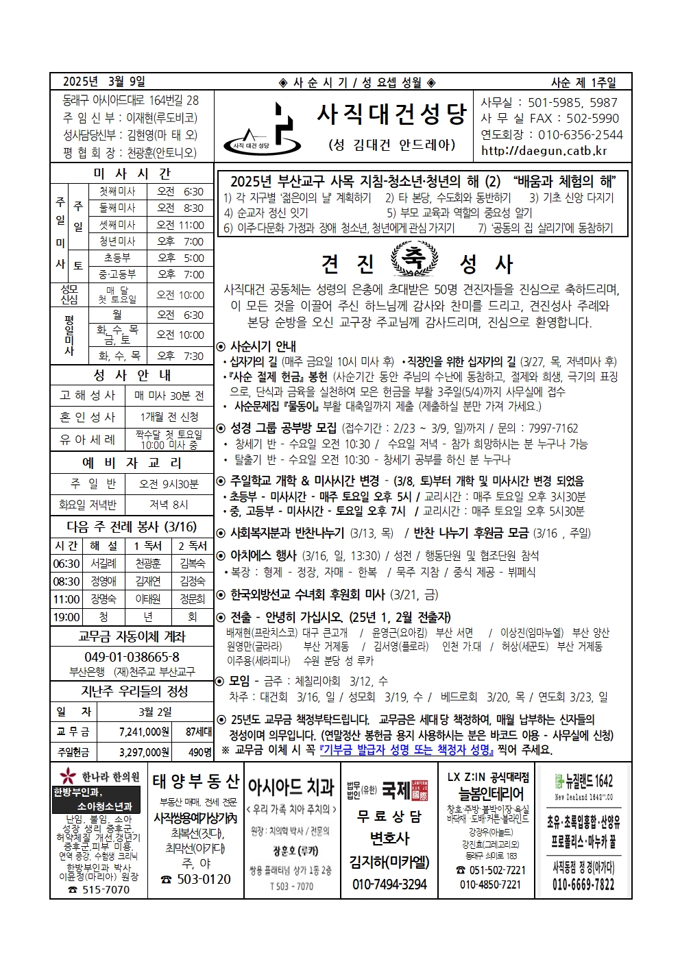 사직대건20250309001.jpg