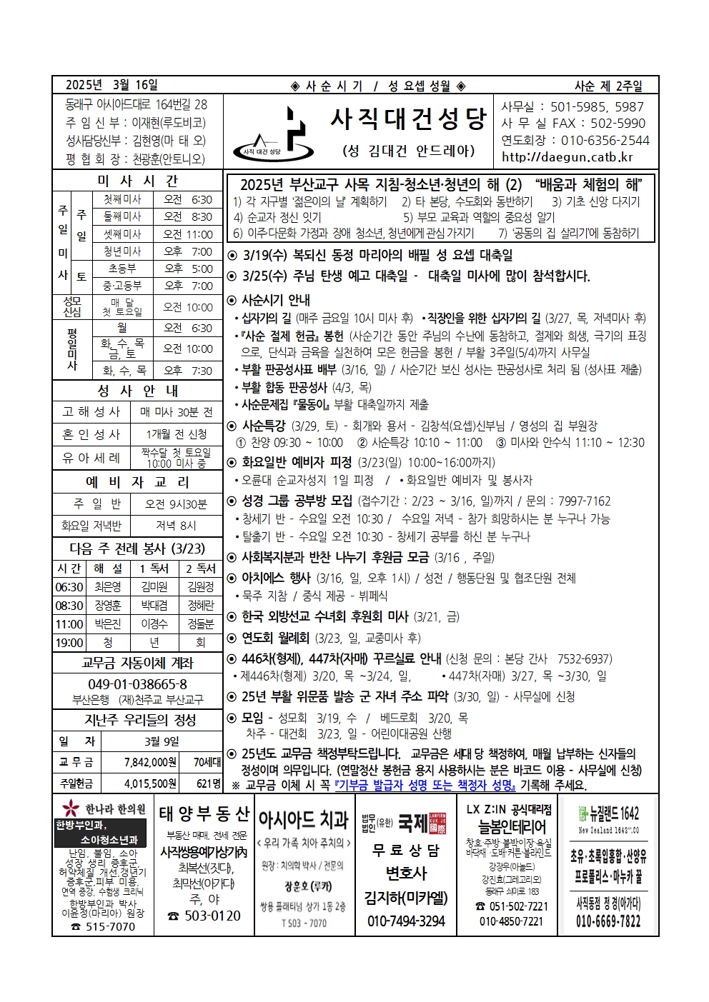 사직대건20250316 (1)001.jpg