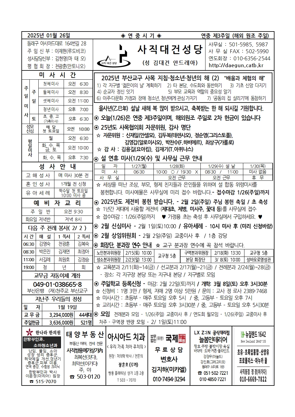 사직대건20250126001.jpg