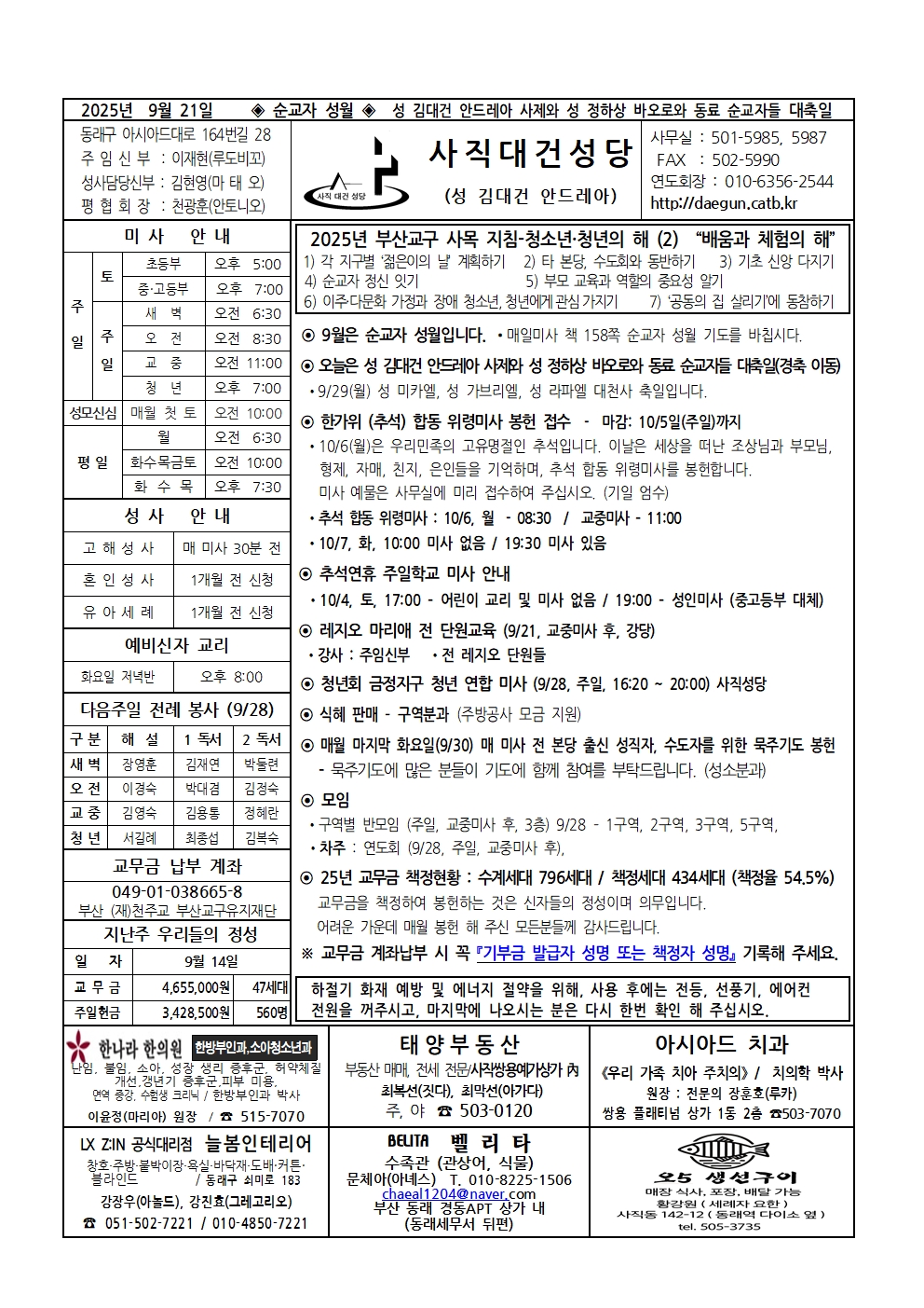 사직대건20250921001.jpg