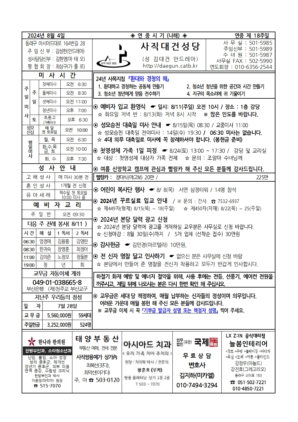 사직대건20240804001.jpg