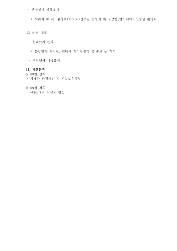 사목회의보고서11_4.jpg