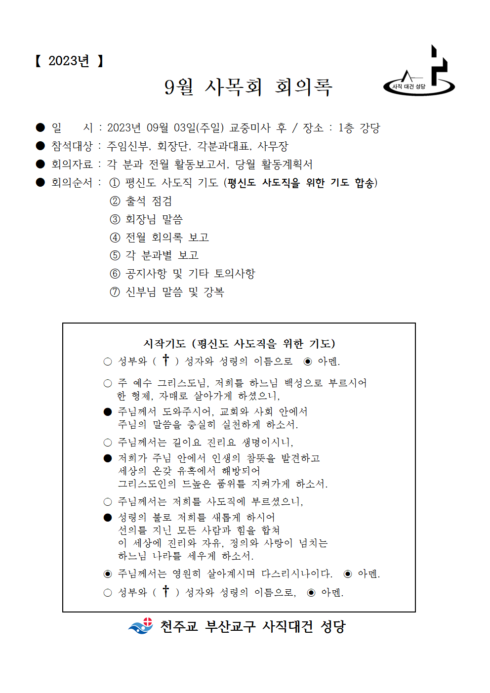 2023년 09월 상임위원회001.png