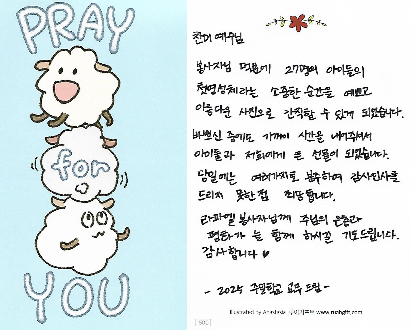 교무 감사글2 Scan.jpg