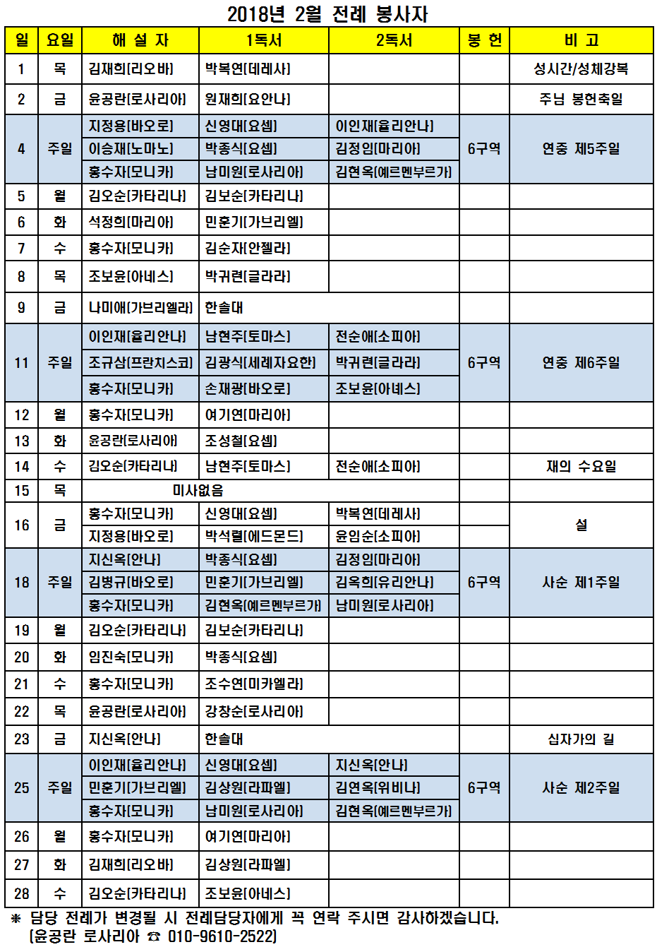 2018년2월_전례봉사자001.png