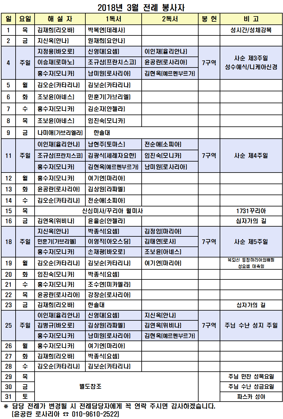 2018년_3월_전례봉사자[석포]001.png