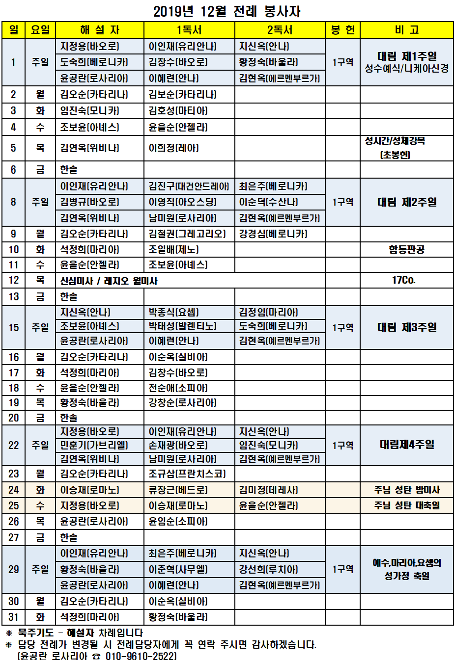 2019년12월_전례봉사자001.png