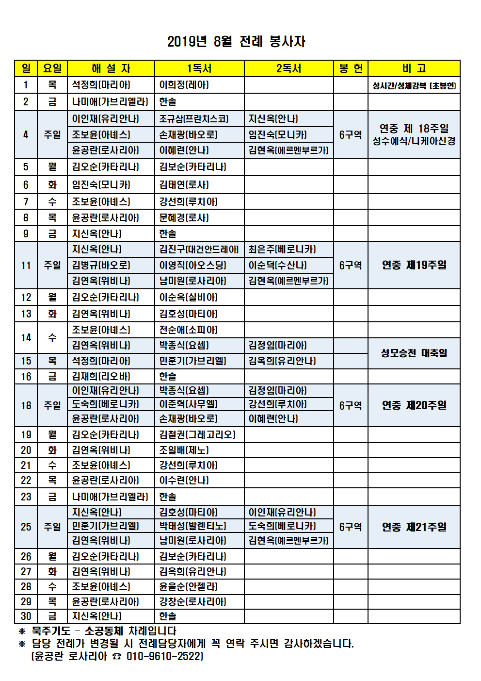 2019년 8월_전례봉사자001.png