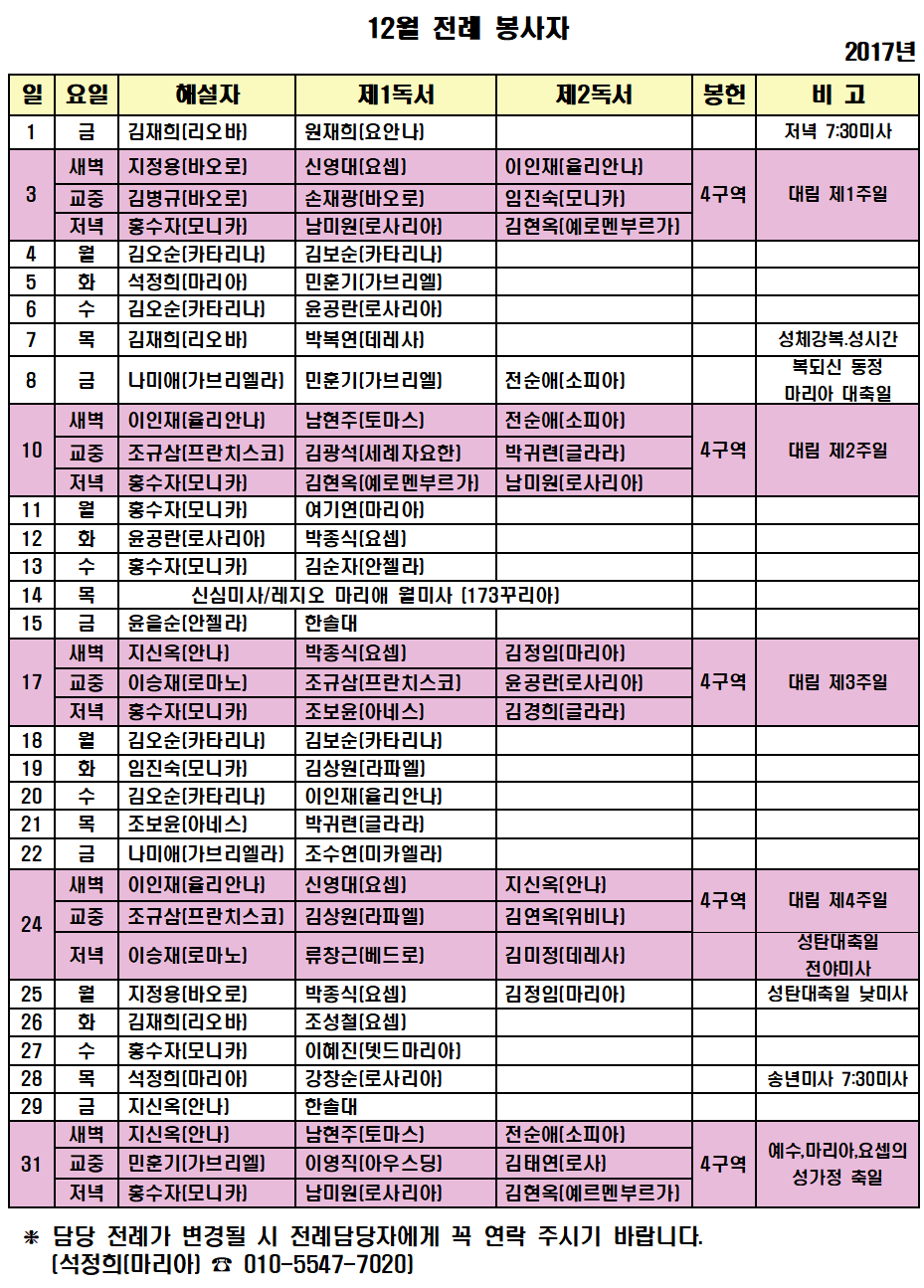 2017년12월_전례봉사자001.png