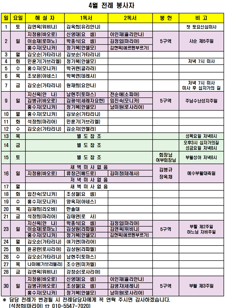 2017년 4월 전례봉사자(PNG)004.png