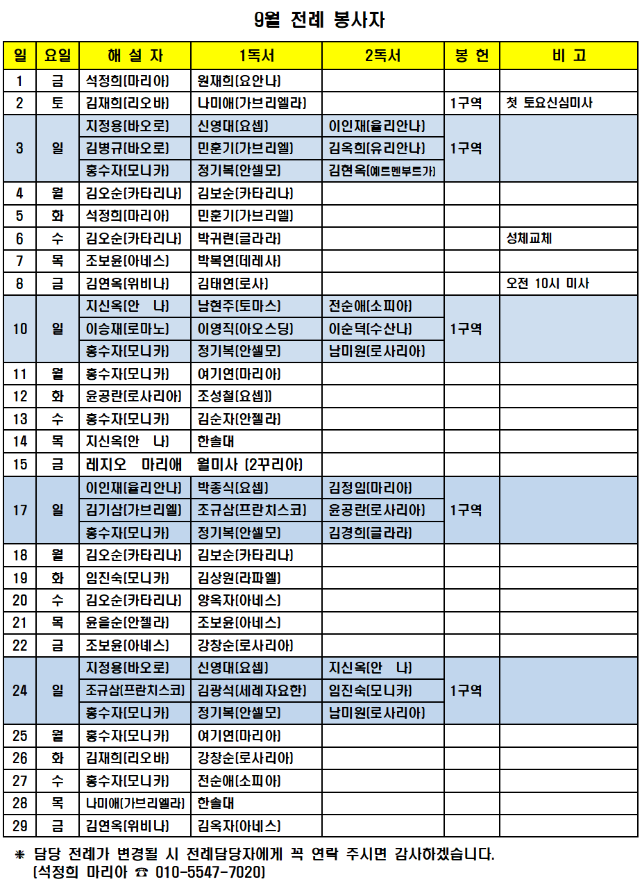 9월 전례 봉사자001.png