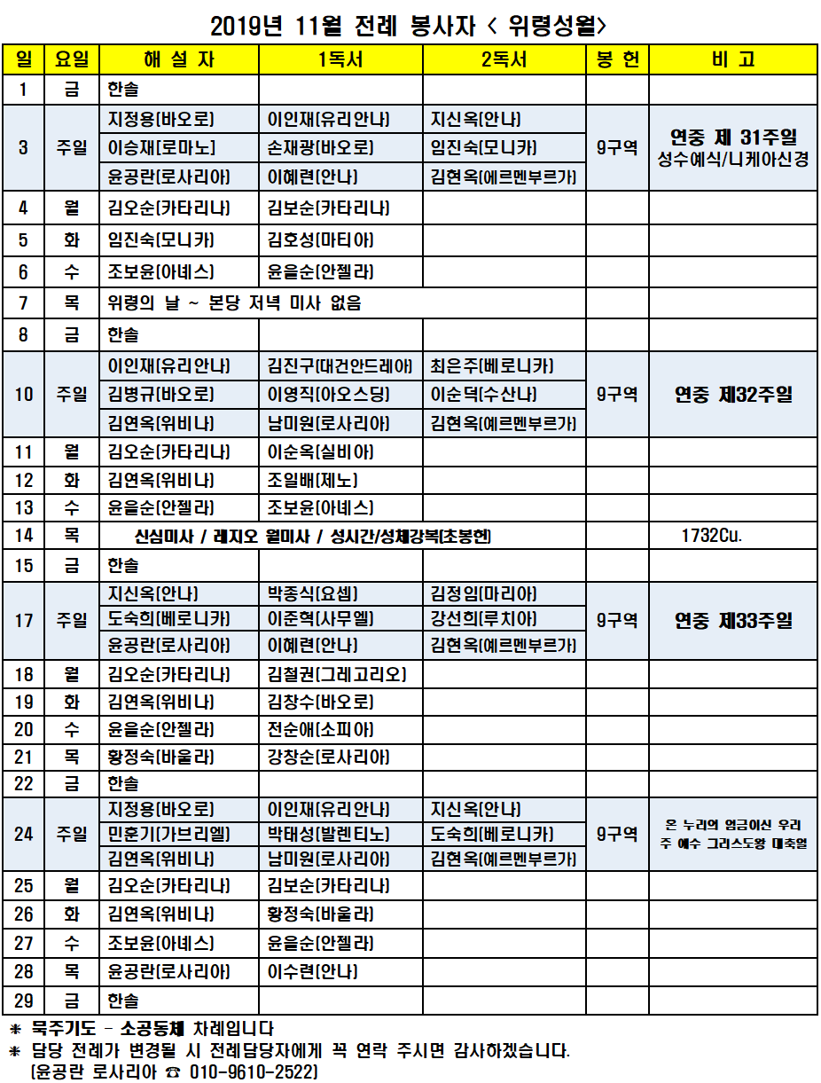 2019년 11월 전례봉사자001.png