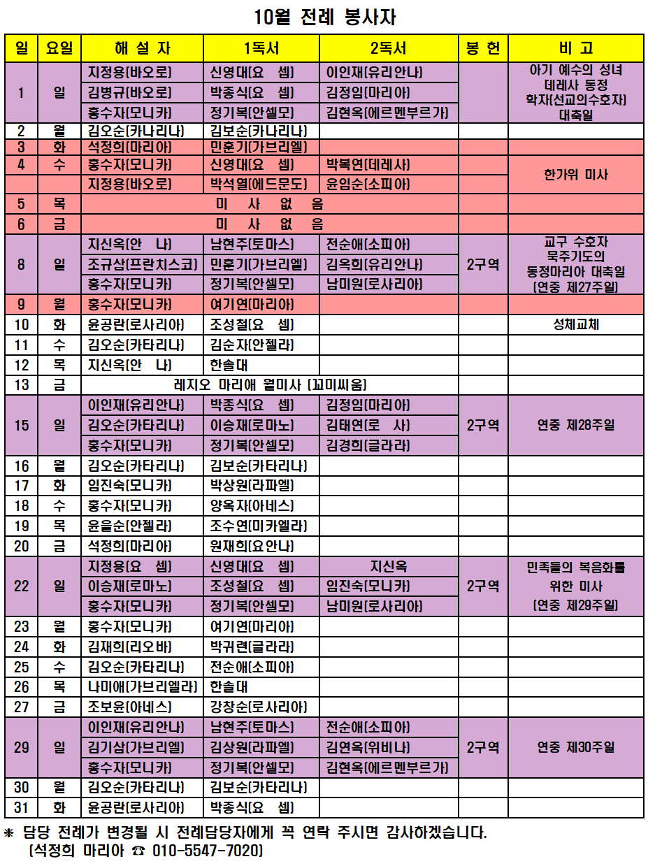 2017년 10월 전례봉사자001.png