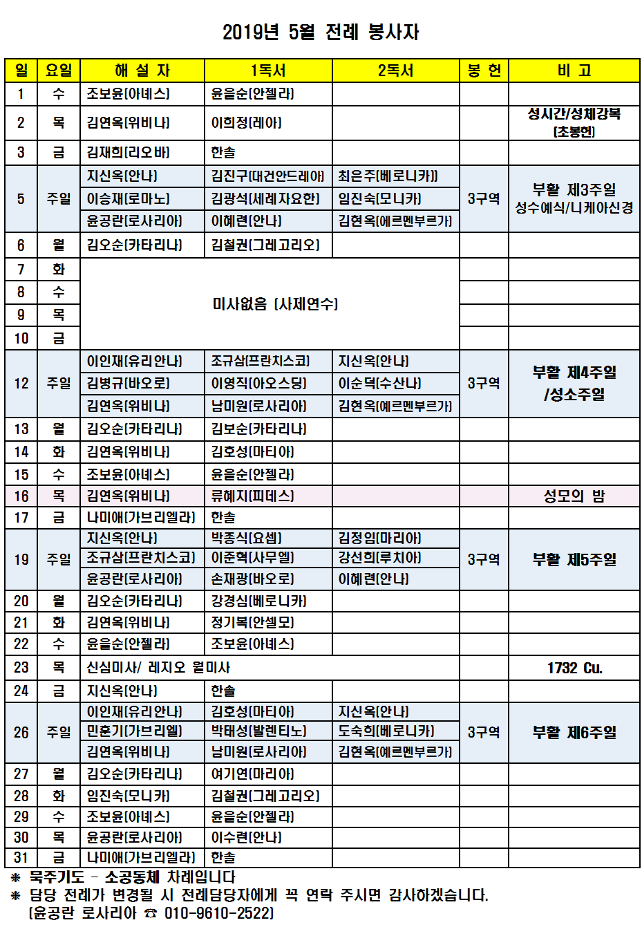 2019년 5월_전례봉사자001.png