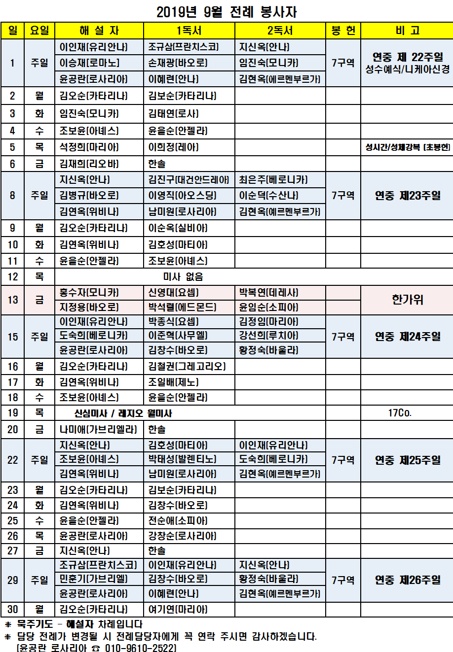 2019년 9월_전례봉사자001.png