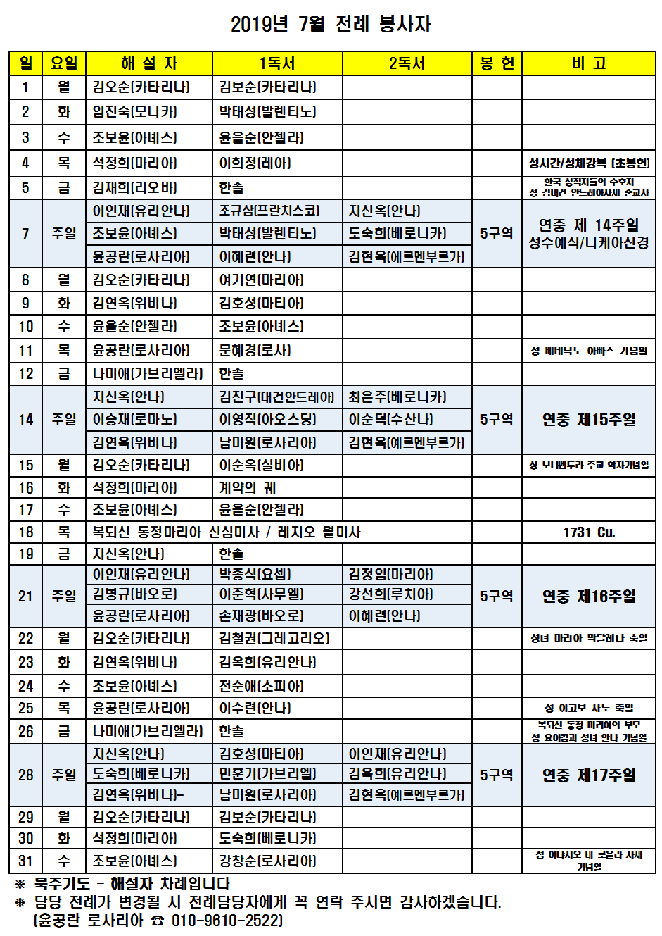 2019년7월_전례봉사자001.png