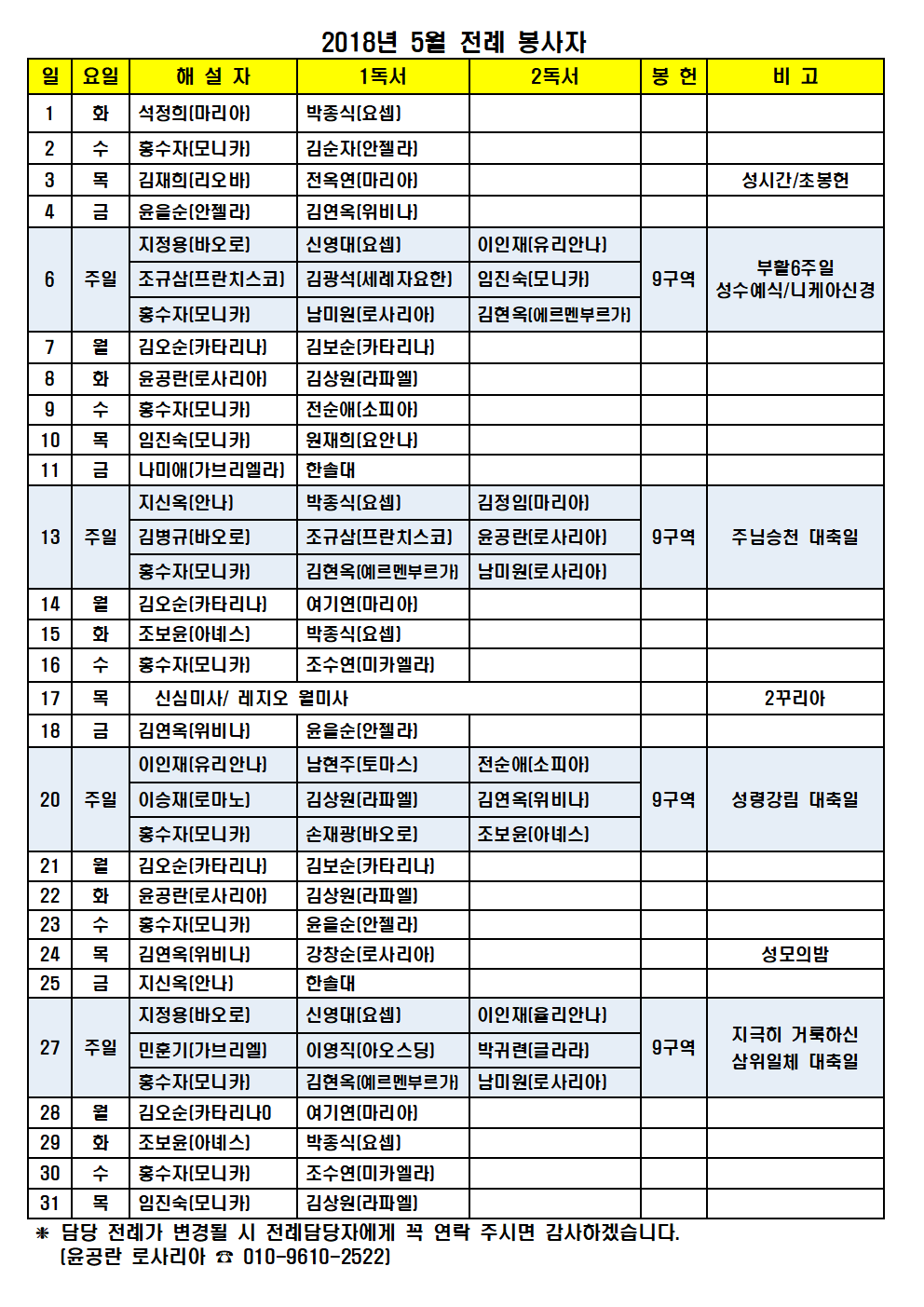 2018년5월_전례봉사자[1]001.png