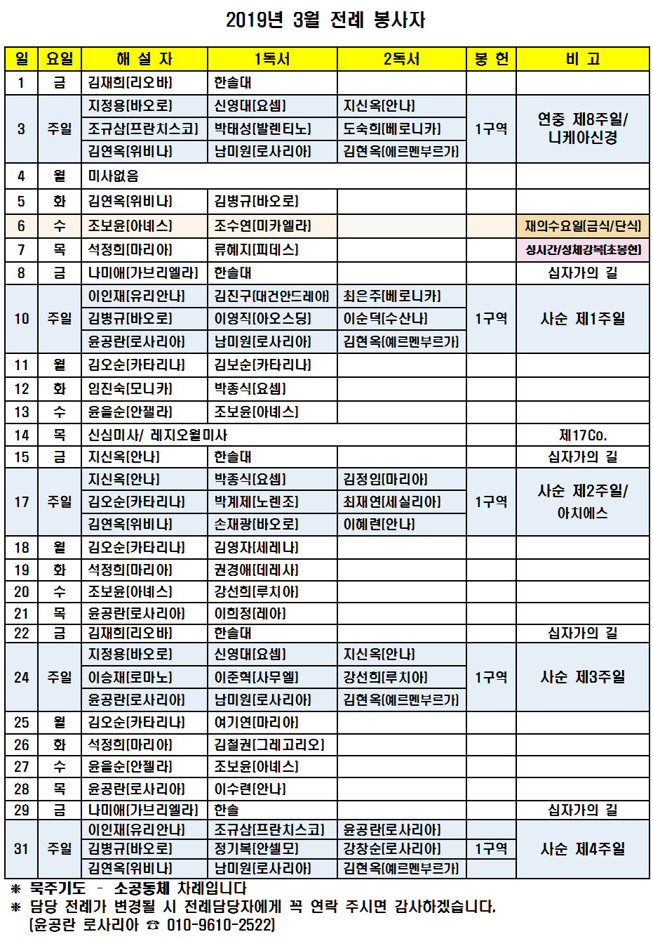 2019년 3월_전례봉사자001.png