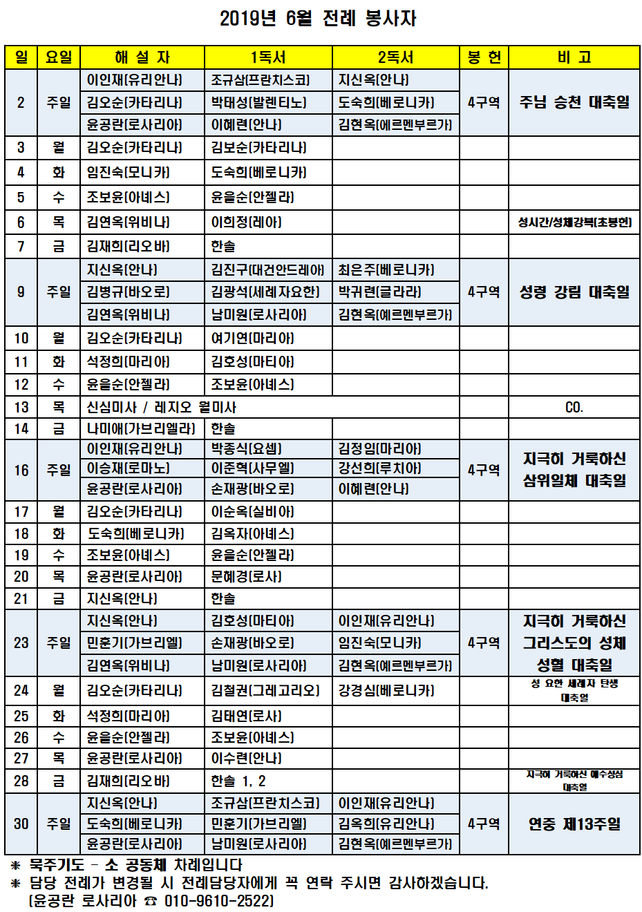 2019년 6월_전례봉사자001.png