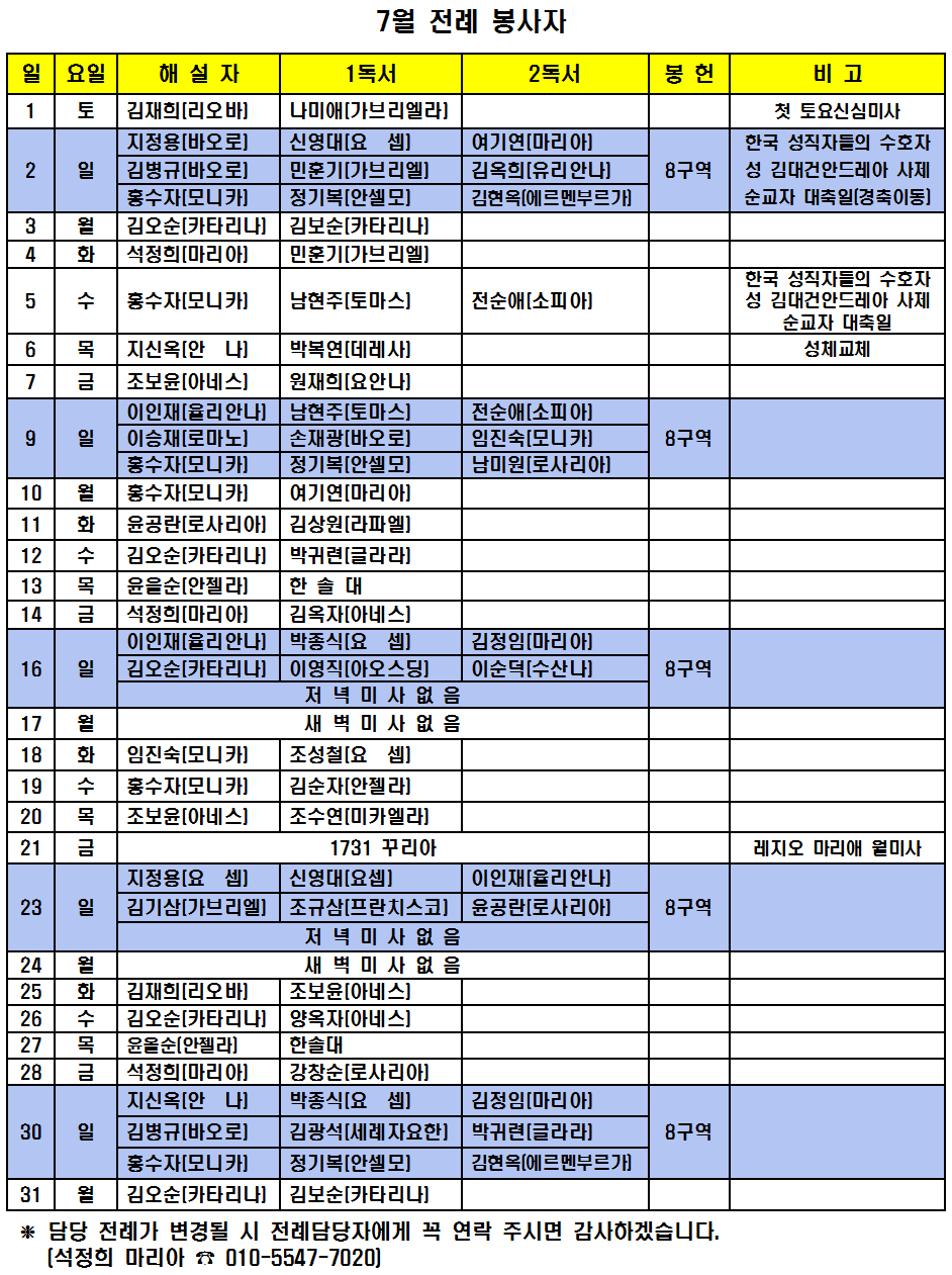 7월 전례 봉사자001.png