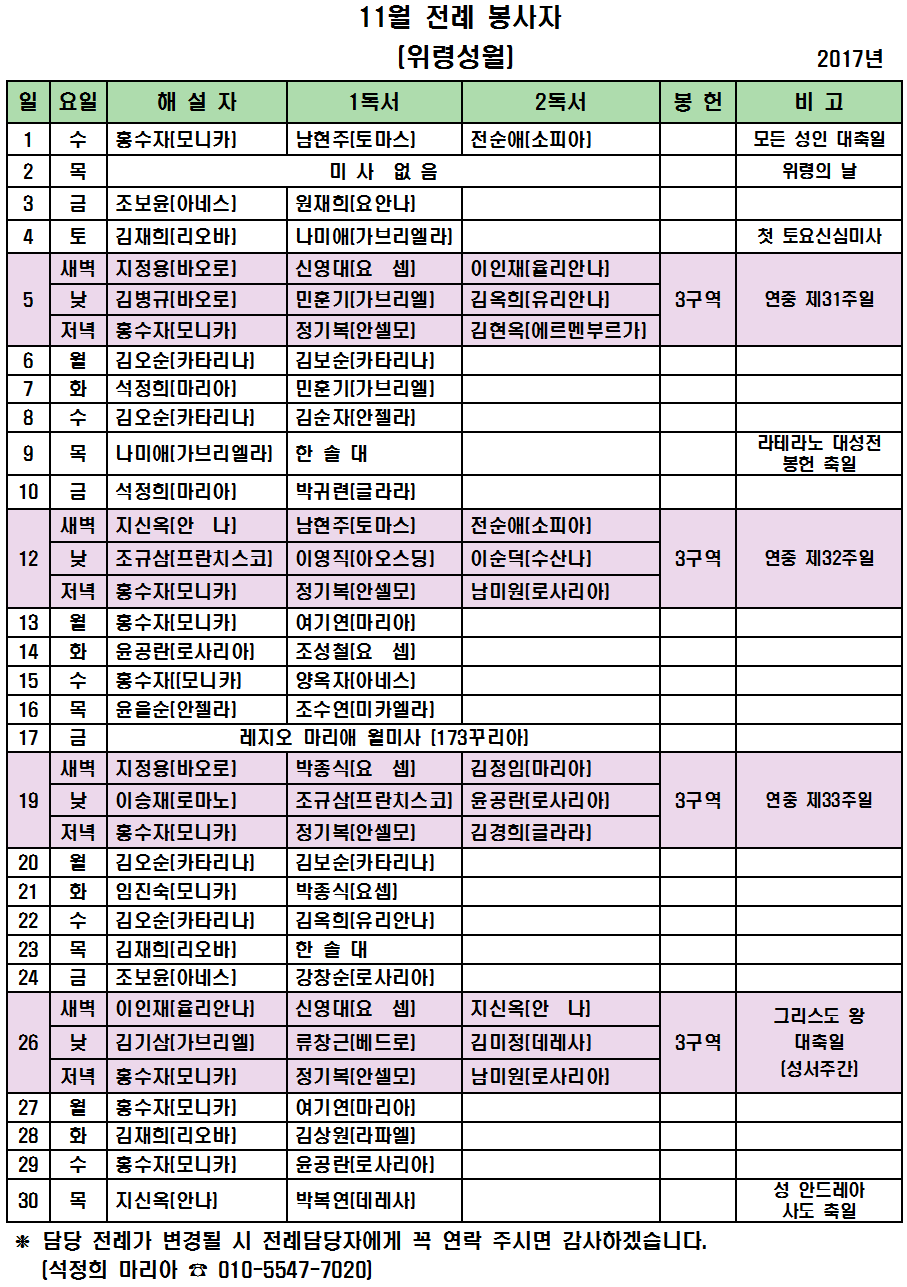 2017년 11월 전례봉사자001.png