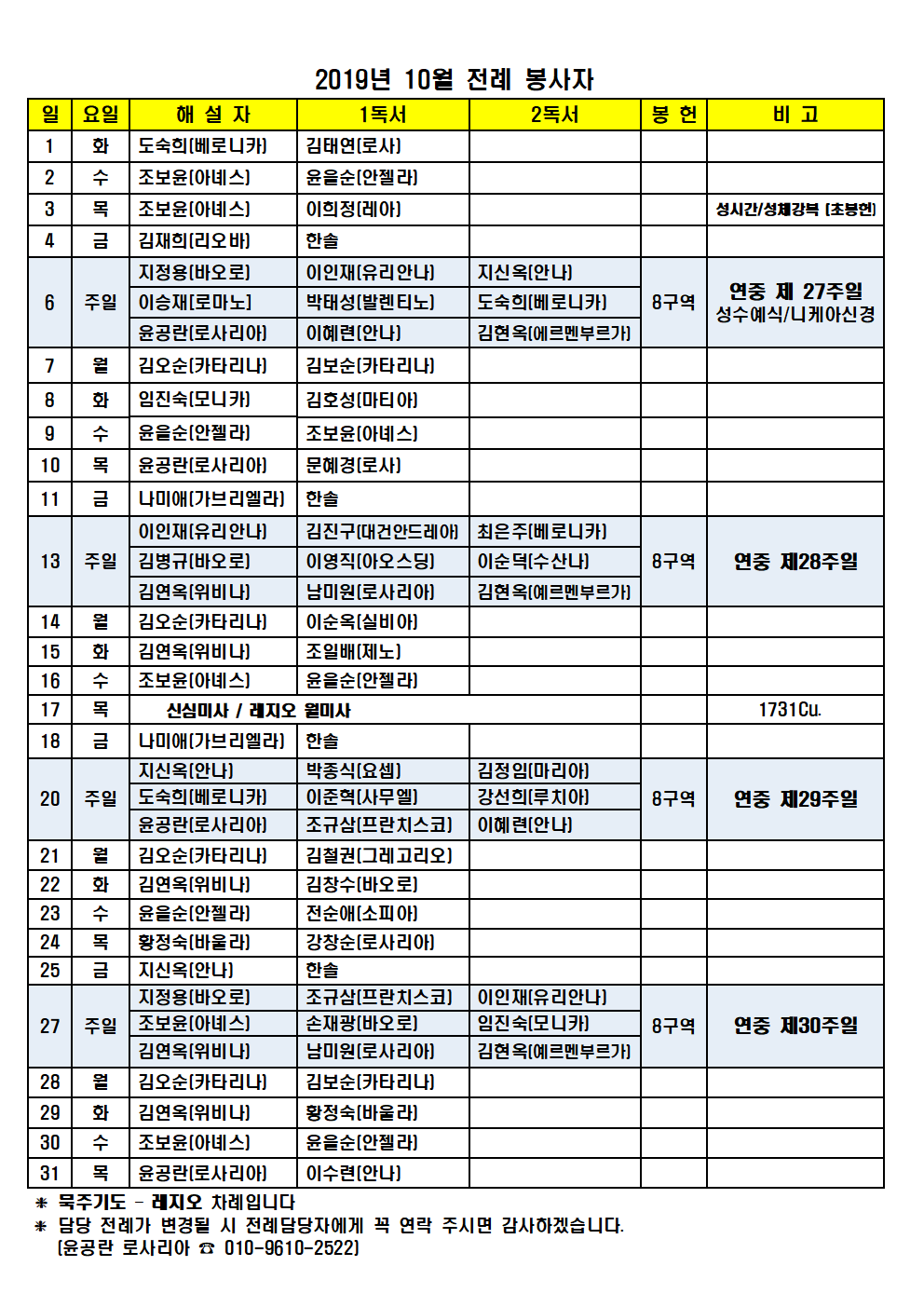 2019년10월_전례봉사자001.png