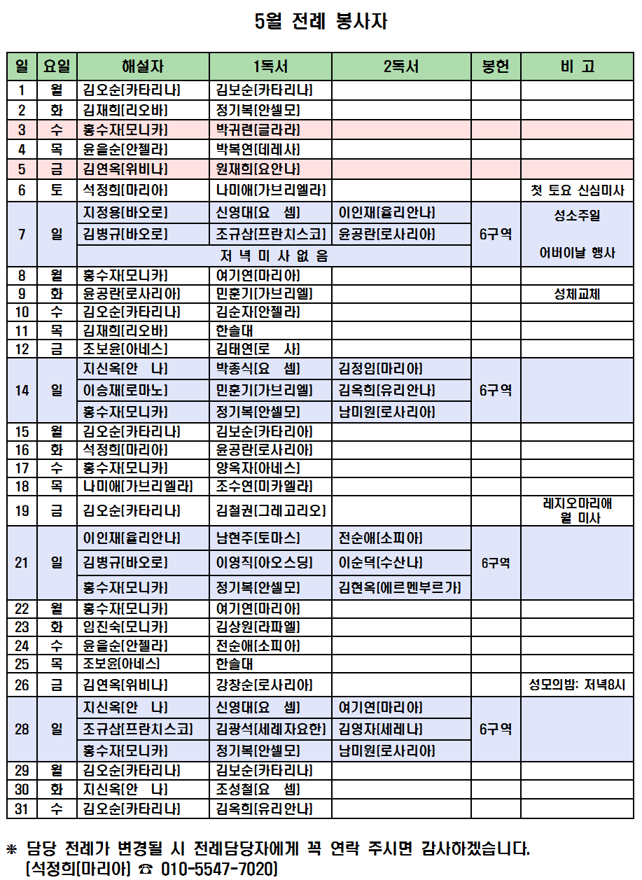 5월 전례 봉사자.png