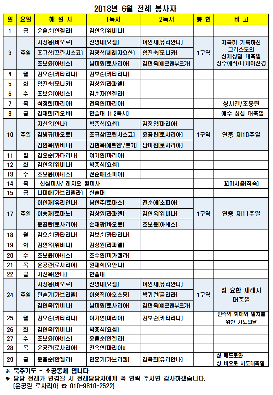 2018년 6월_전례봉사자001.png