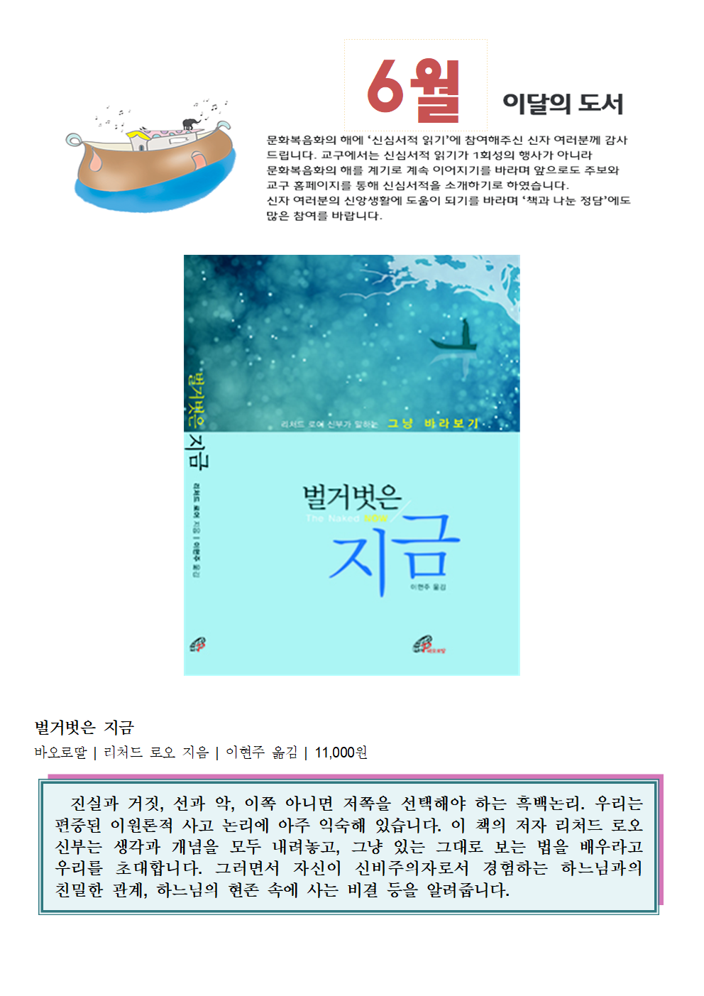 6월 추천도서002_0(벌거벗은 지금).png