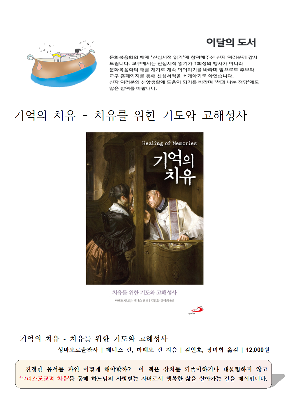 3월 추천도서_기억의 치유_001.png