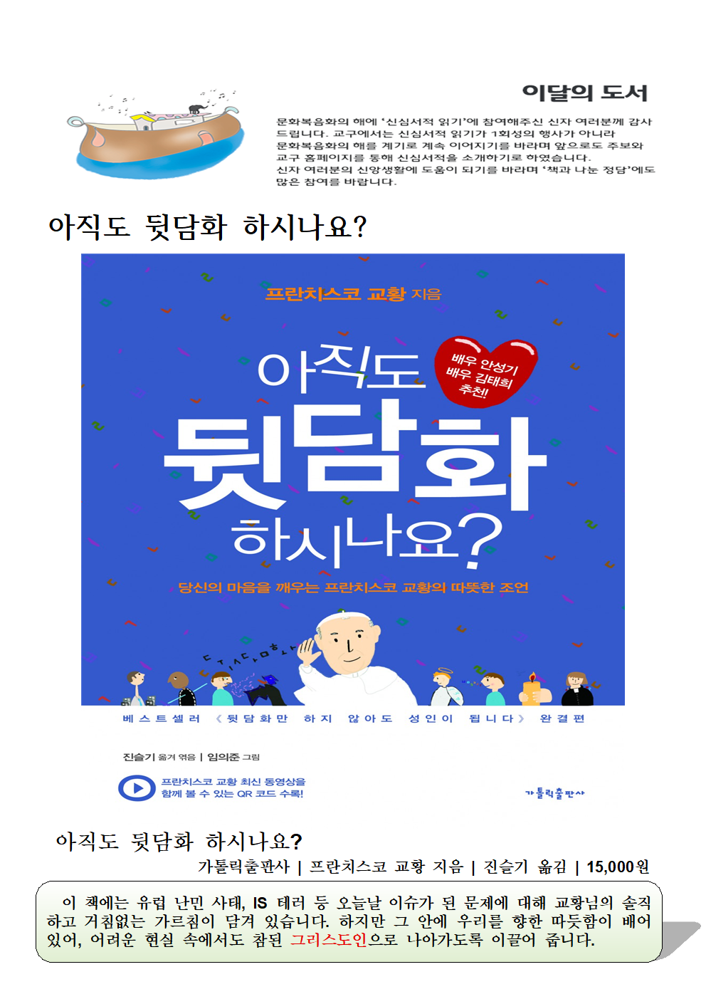 3월 추천도서_아직도 뒷담화 하시나요_002.png