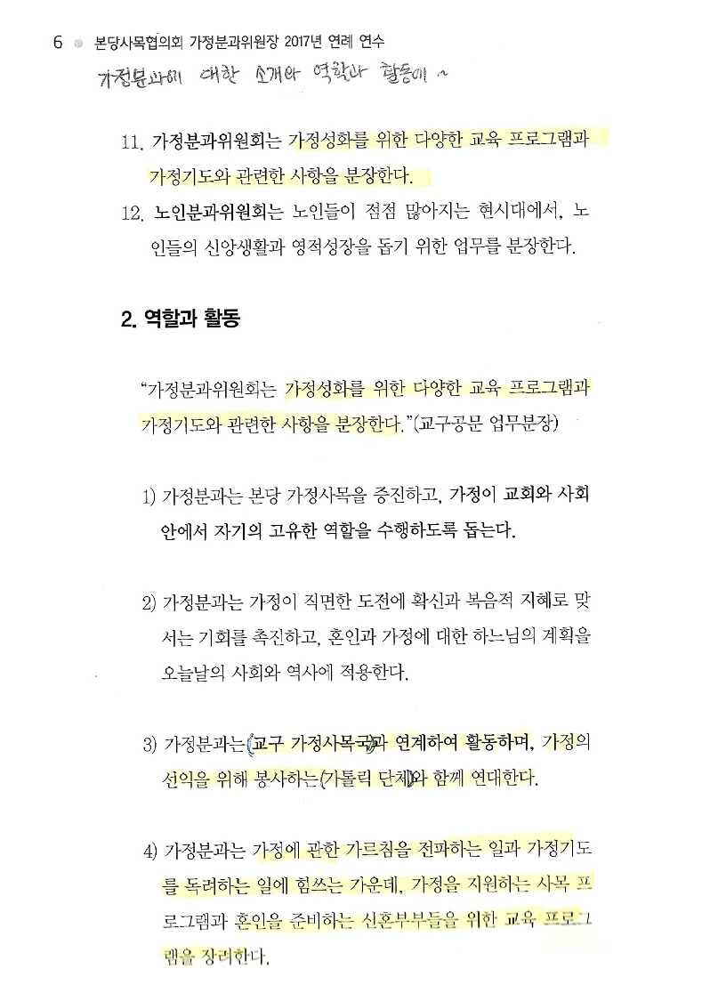 가정분과 연수자료_04-01.jpg