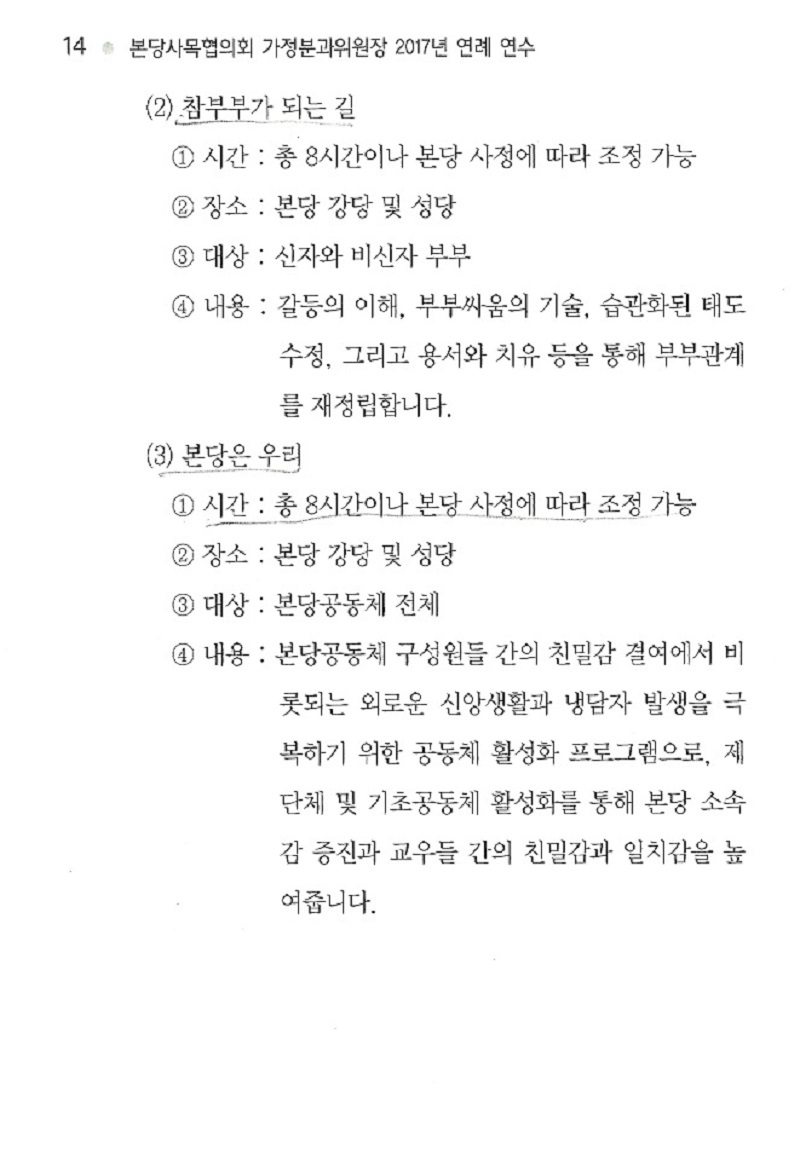 가정분과 연수자료_08-01.jpg