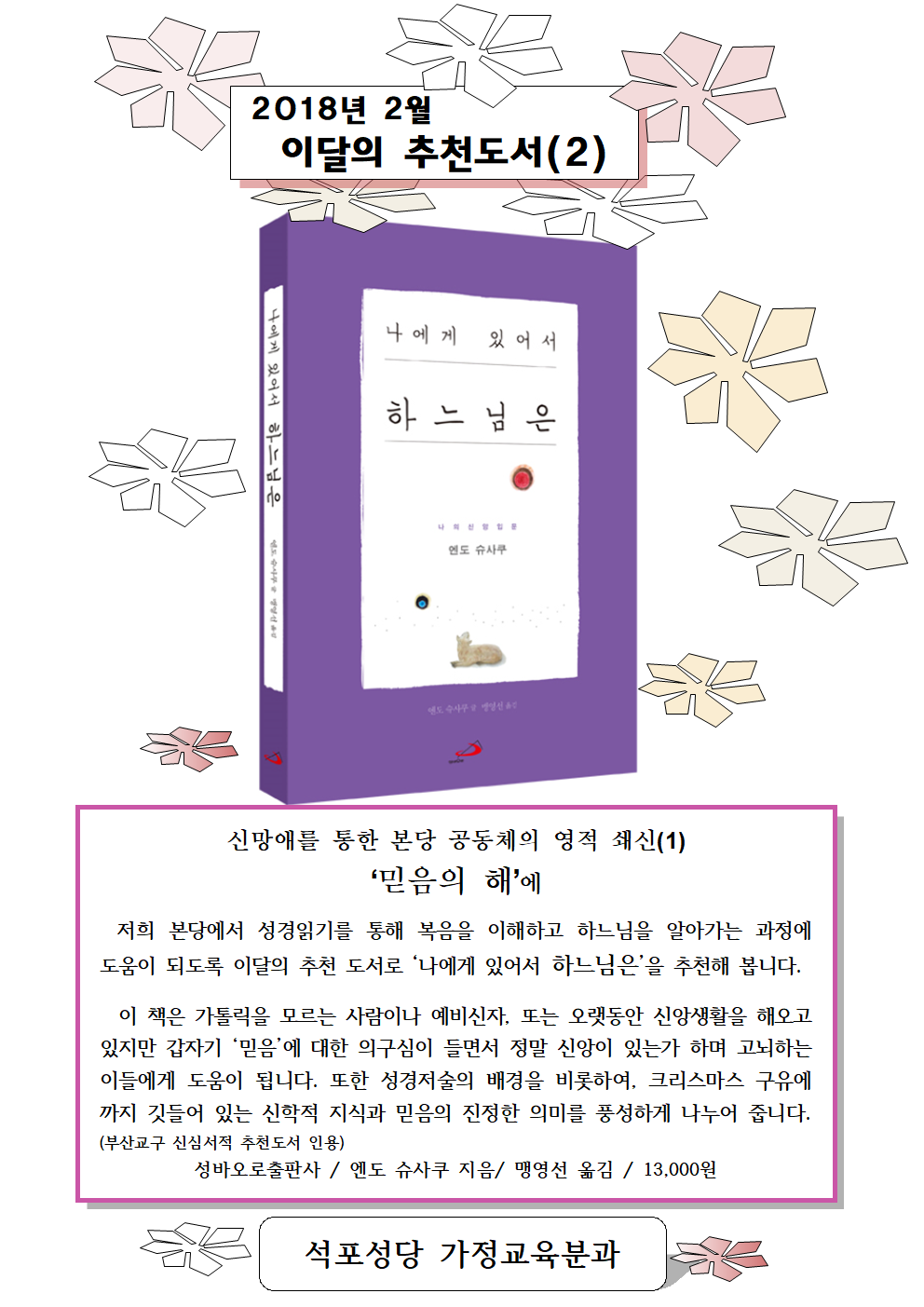 2월 추천도서-02(나에게 있어서 하느님은)001.png